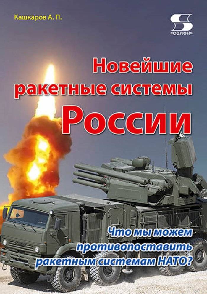 Новейшие ракетные системы России. Что мы можем противопоставить ракетным системам НАТО? | Russia's Latest Missile Systems: A Counter to NATO's Capabilities?