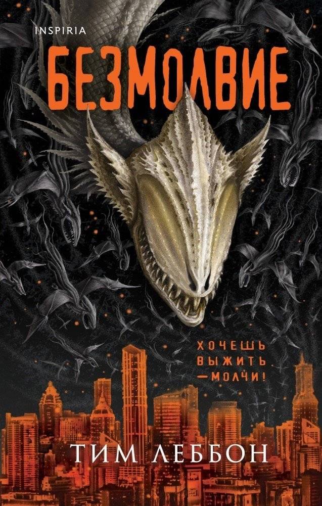 Безмолвие фото книги 2