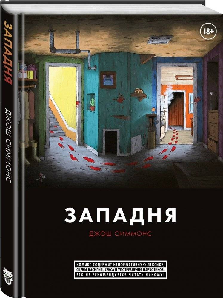 Комплект комиксов "Ад и угар" (количество томов: 4) фото книги 5
