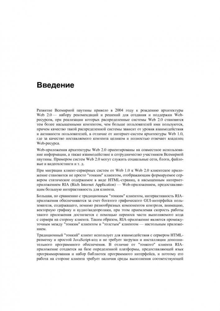 JavaFX 2.0. Разработка RIA-приложений фото книги 6