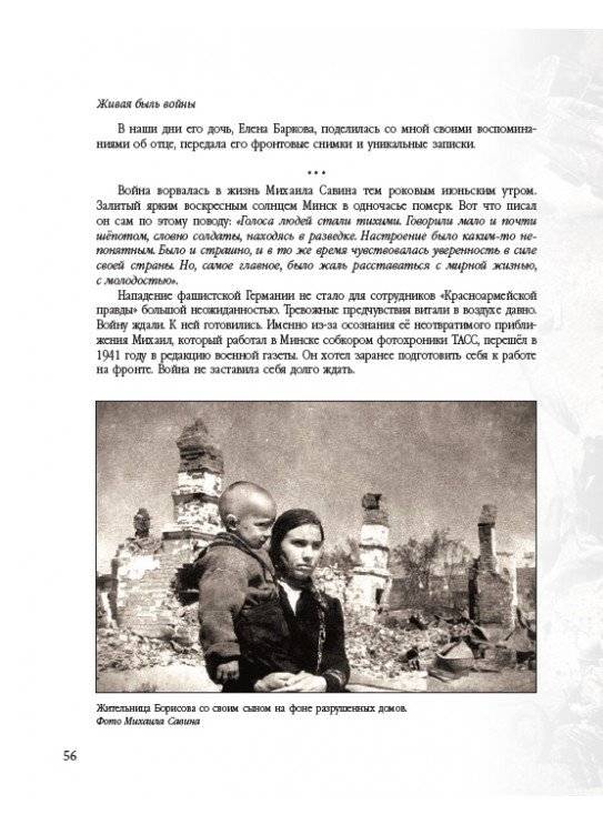 Живая боль войны фото книги 4