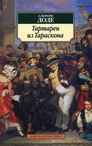 Тартарен из Тараскона | Tartarin of Tarascon