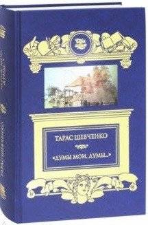 Думы мои, думы… | My Thoughts, My Thoughts…
