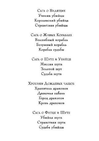 Сага о Фитце и шуте. Книга 1. Убийца шута фото книги 3