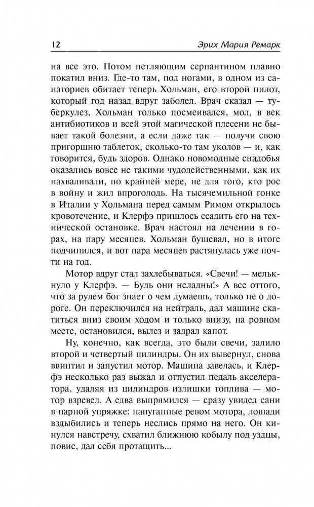 Жизнь взаймы, или У неба любимчиков нет фото книги 5