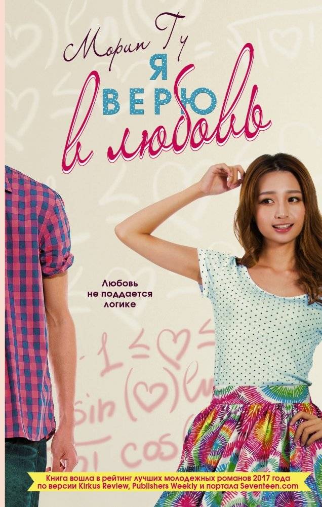 Я верю в любовь | I Believe in Love