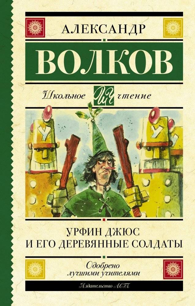 Урфин Джюс и его деревянные солдаты | Urfin Jus and His Wooden Soldiers