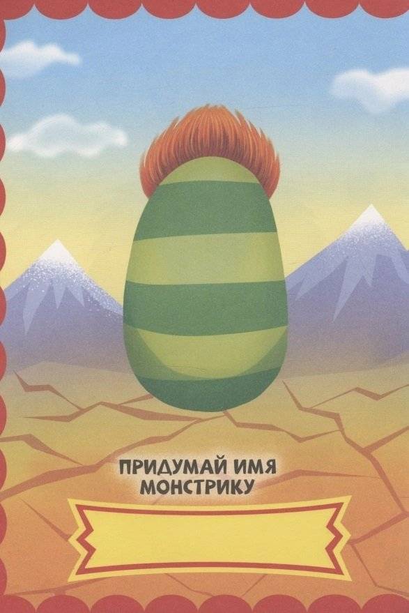 Страшные монстры. С наклейками фото книги 5