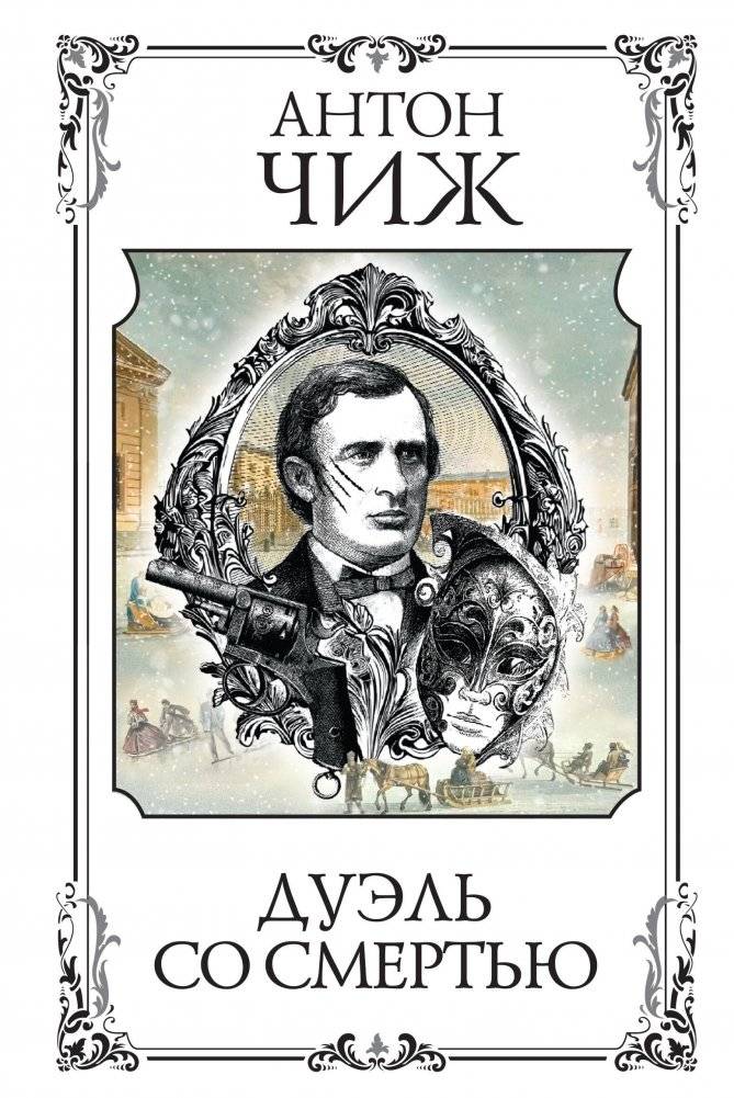 Дуэль со смертью | Duel with Death