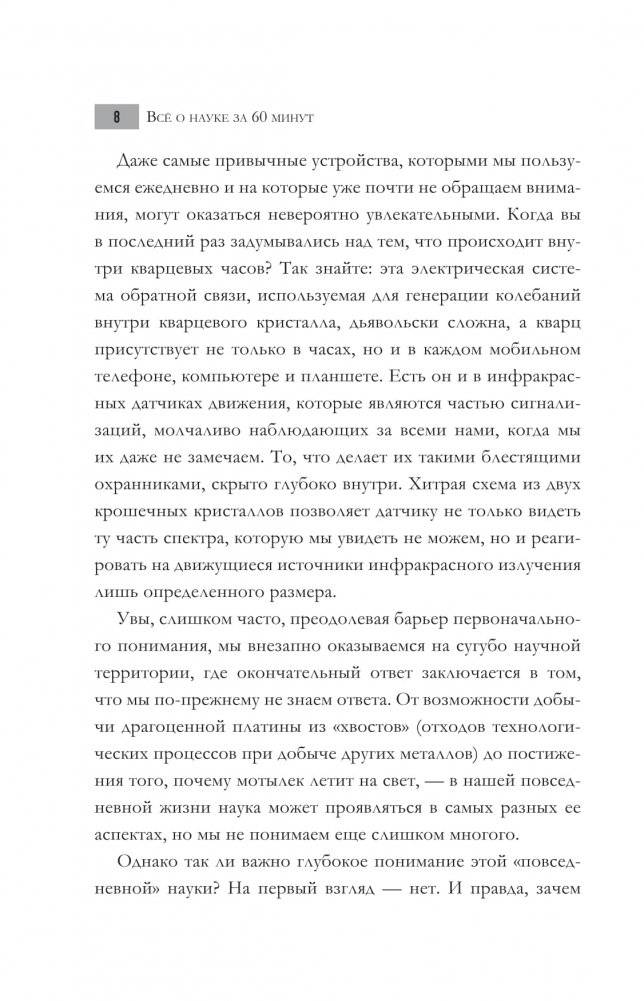 Всё о науке за 60 минут фото книги 4