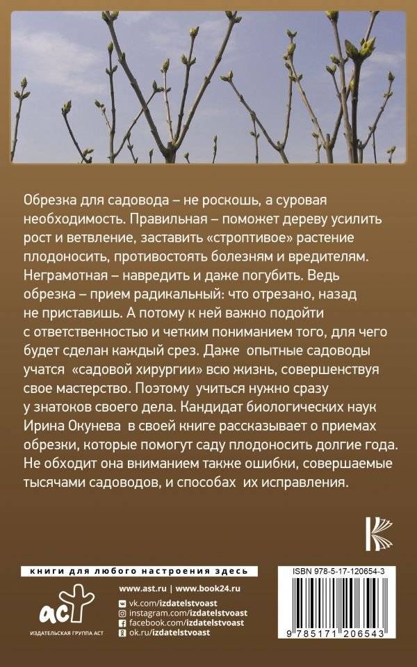 Правильная садовая обрезка. Понятно и наглядно фото книги 2