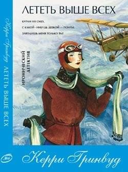 Лететь выше всех | Flying Higher Than All