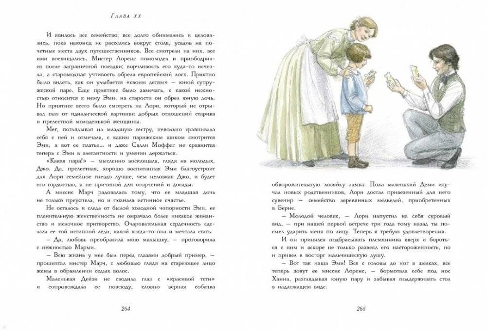 Маленькие женщины замужем фото книги 3