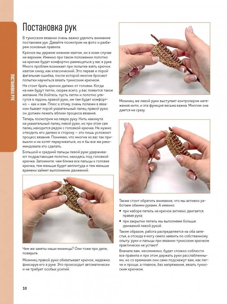 Вязание тунисским крючком. Подробный самоучитель фото книги 3