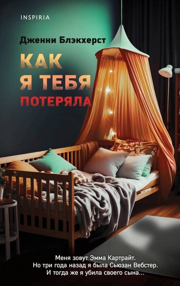 Как я тебя потеряла | How I Lost You