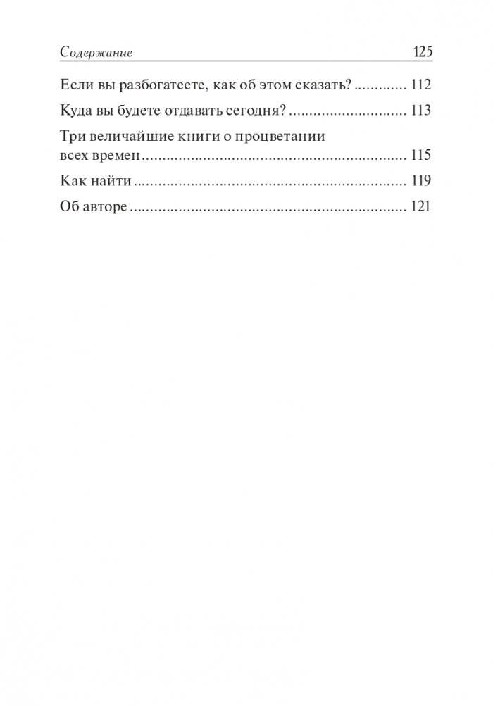 Величайший секрет как делать деньги фото книги 4