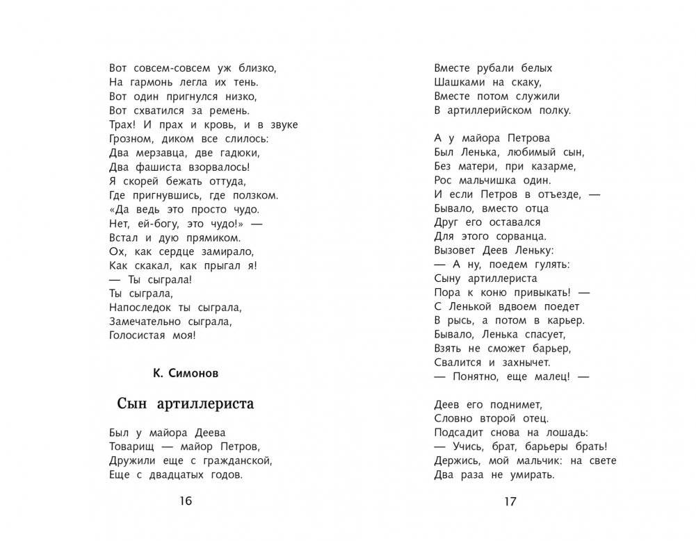 Стихи о войне фото книги 2