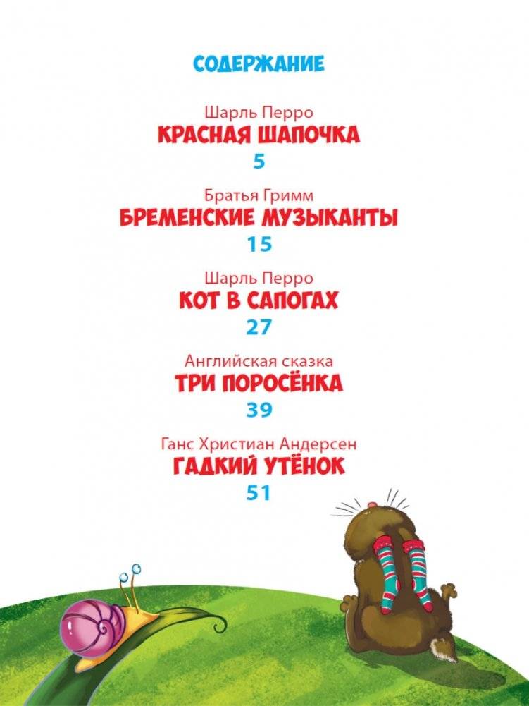 Красная шапочка и другие сказки фото книги 2