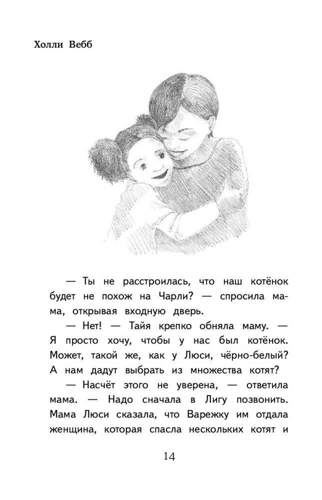 Мяу! Большая книга добрых историй фото книги 3