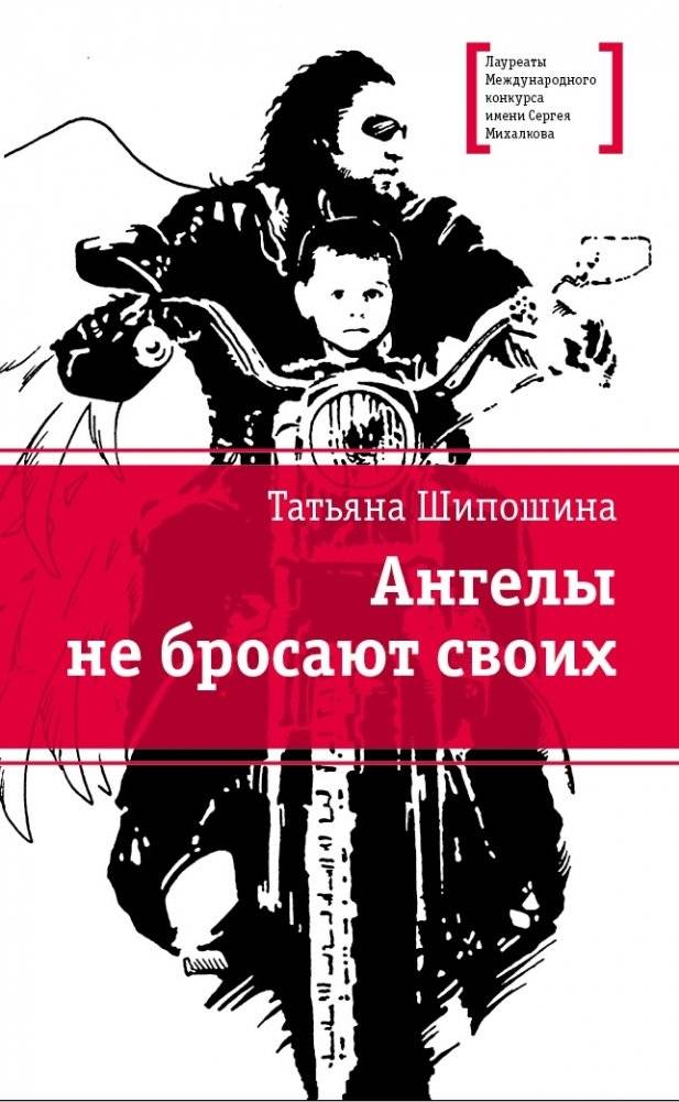 Ангелы не бросают своих | Angels Don't Abandon Their Own