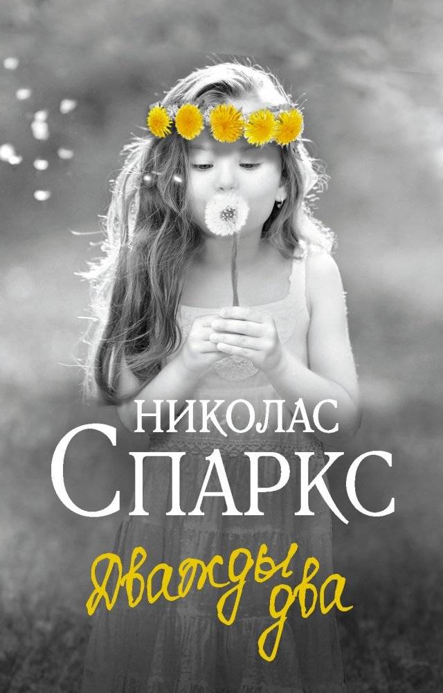 Дважды два | Twice Two
