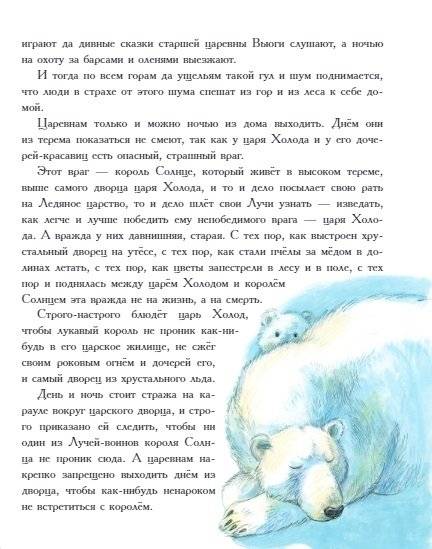Царевна Льдинка фото книги 5