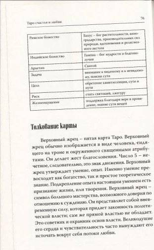 Таро счастья и любви фото книги 2