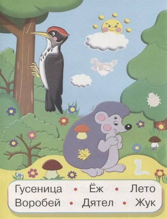 Животные России. Читаем слова фото книги 3