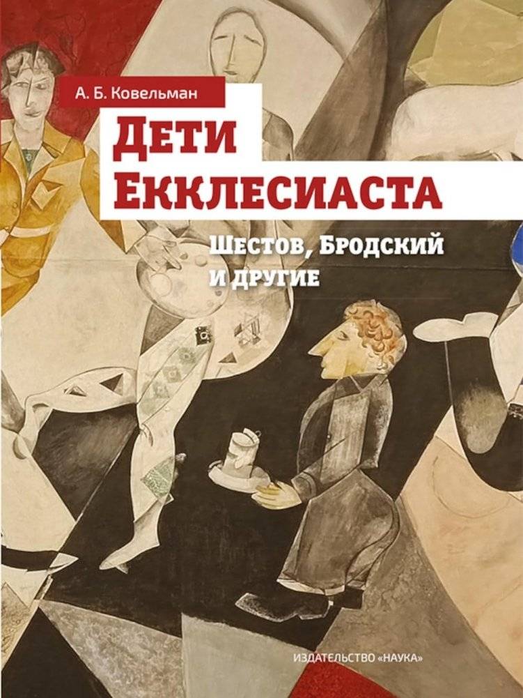 Дети Екклесиаста | The Children of Ecclesiastes