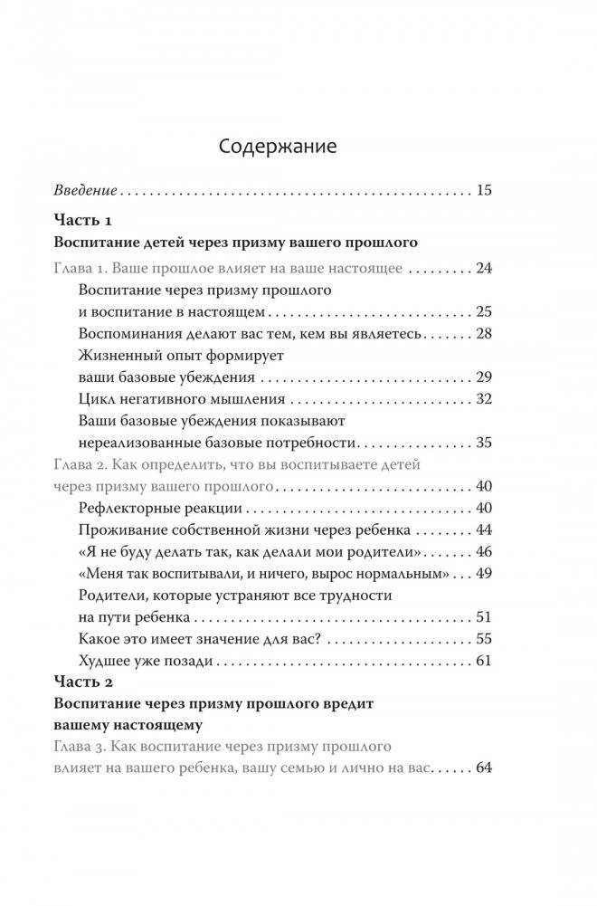 Ловушка для родителей. Как растить детей без проекций и травм фото книги 2