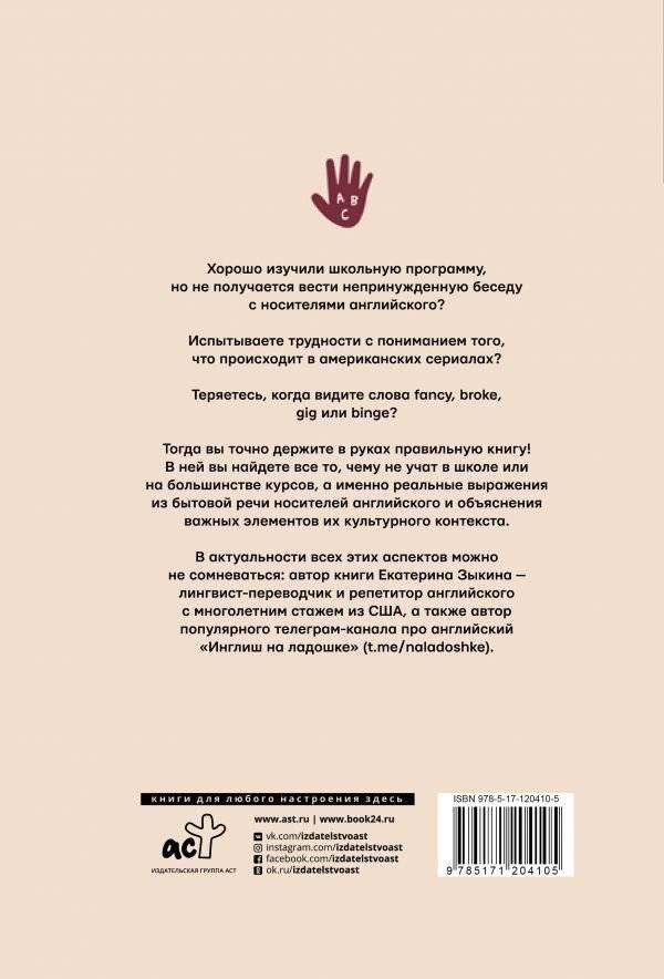 Инглиш на ладошке с @naladoshke фото книги 2
