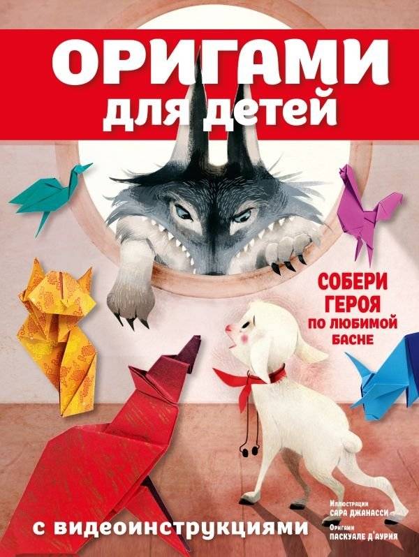 Оригами для детей с видеоинструкциями | Origami for Children with Video Instructions