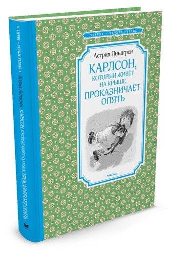 Карлсон, который живёт на крыше, проказничает опять | Karlsson-on-the-Roof Plays Tricks Again