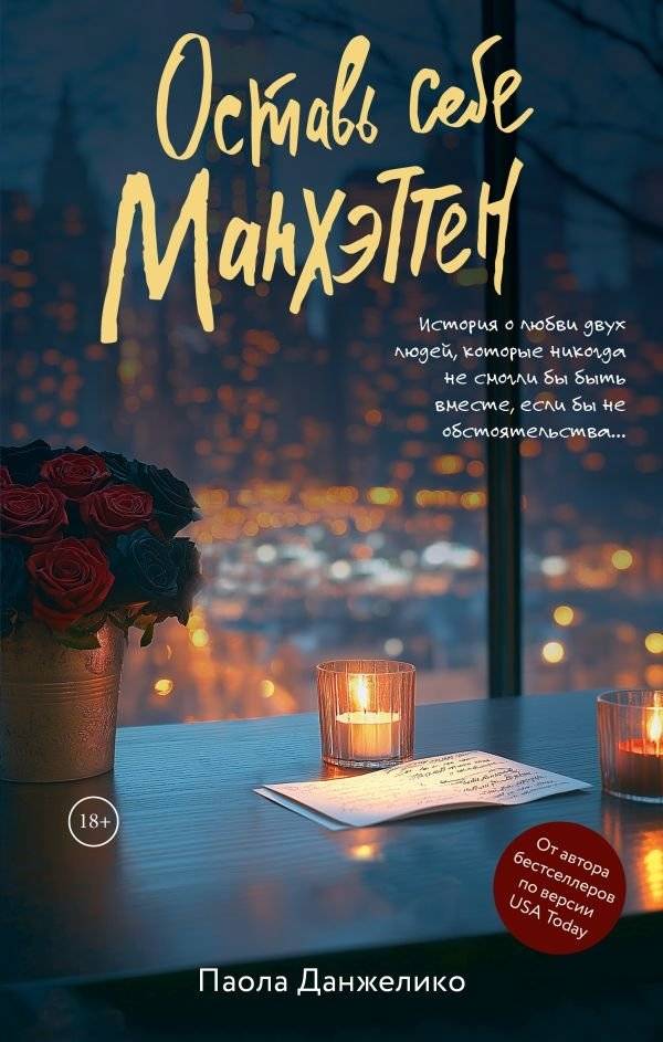 Оставь себе Манхэттен | Keep Manhattan for Yourself