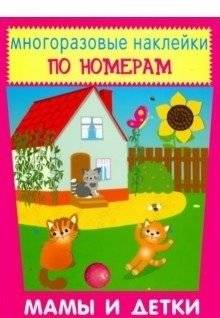 Мамы и детки | Moms and Kids