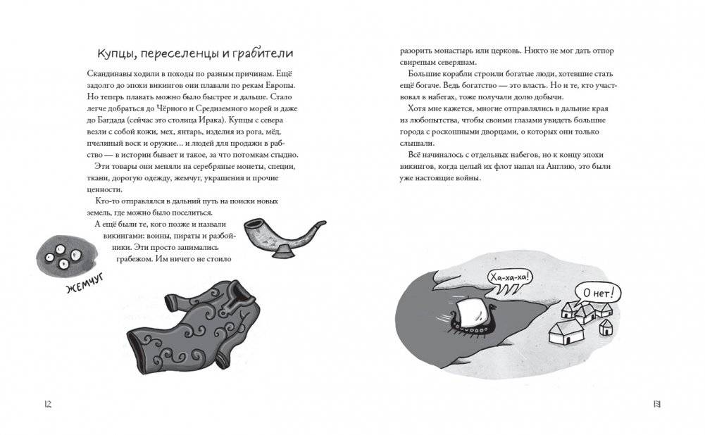 Вся правда о викингах фото книги 8