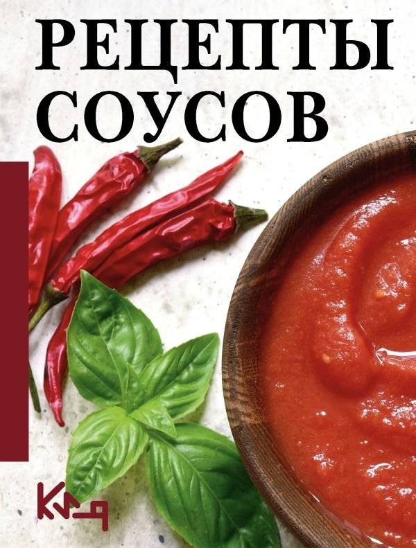 Рецепты соусов | Sauce Recipes