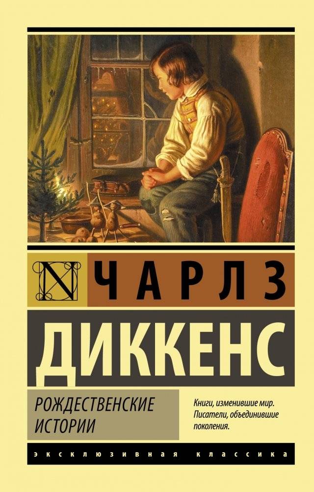 Рождественские истории | Christmas Stories
