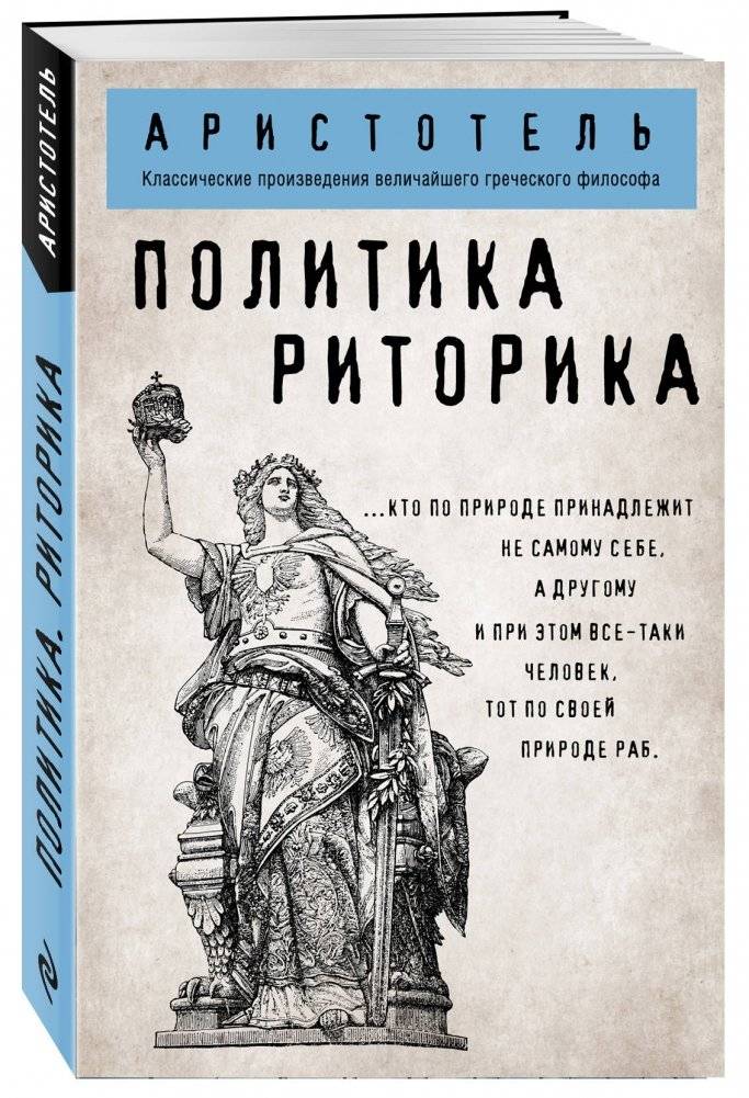 Политика. Риторика фото книги 2