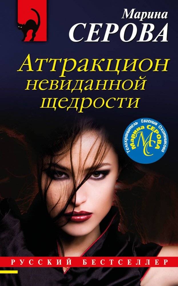 Аттракцион невиданной щедрости | An Attraction of Unprecedented Generosity