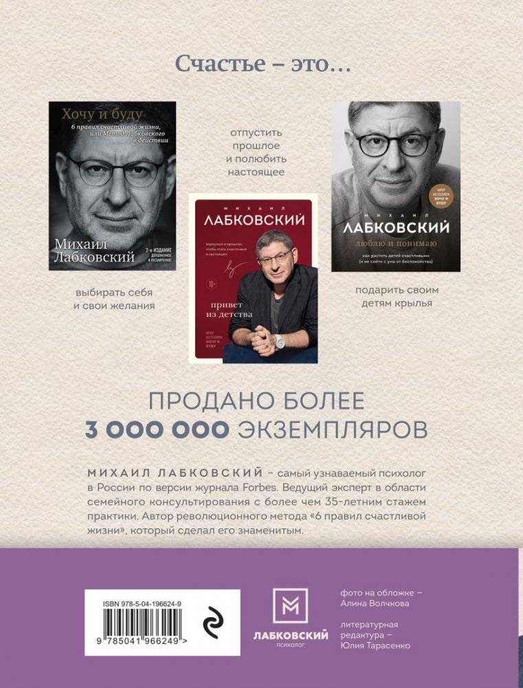 ВЕСЬ ЛАБКОВСКИЙ в одной книге. Хочу и буду. Люблю и понимаю. Привет из детства фото книги 2