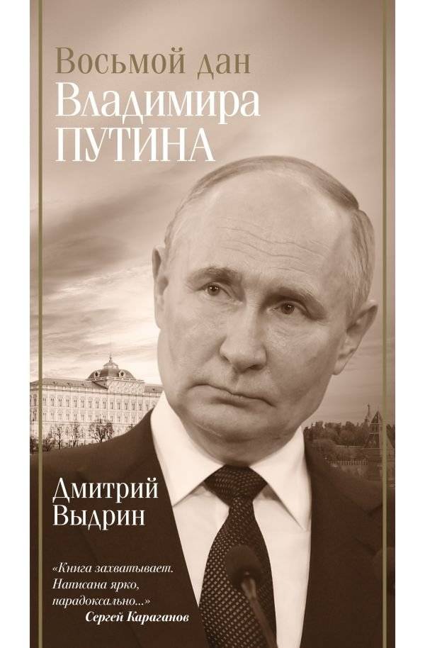 Восьмой дан Владимира Путина | Vladimir Putin's Eighth Dan