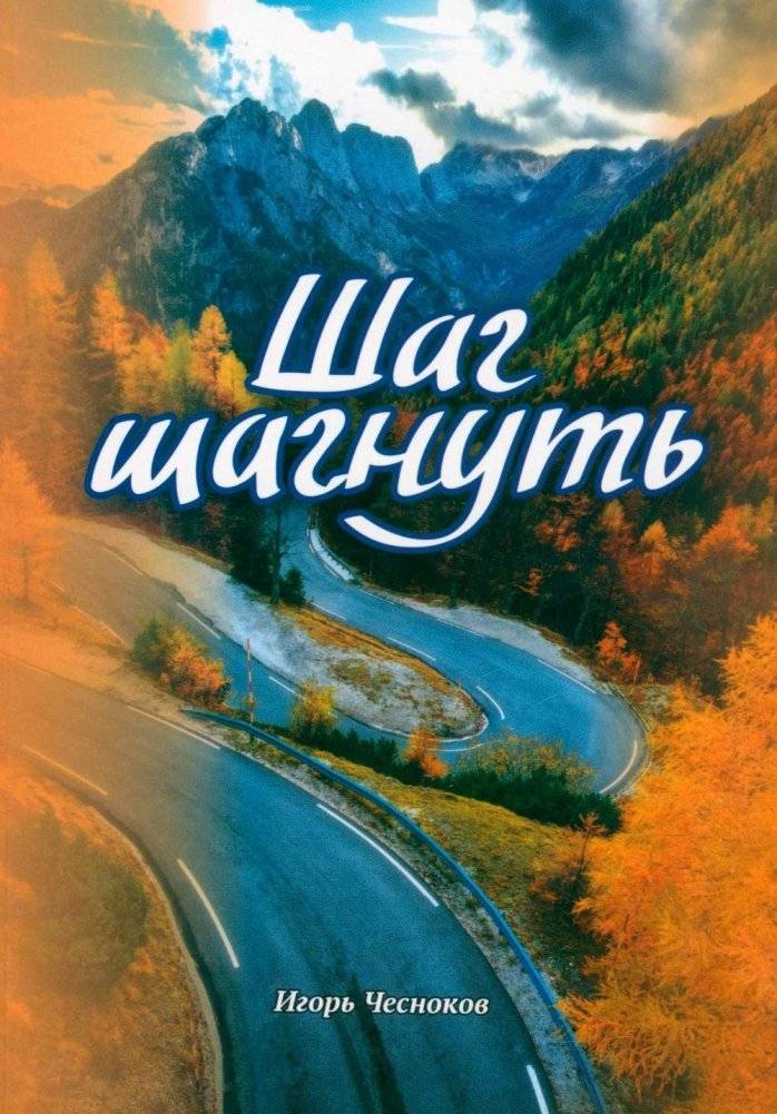 Шаг шагнуть | Step by Step