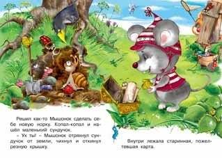 Как друзья искали клад фото книги 2