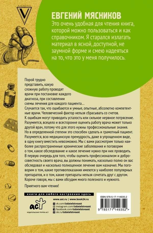 Как лечатся врачи. Правда, скрытая от пациентов фото книги 2
