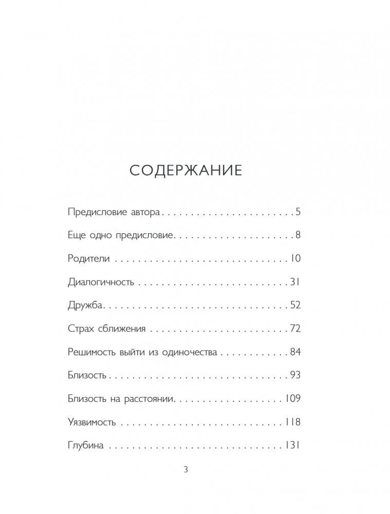 Мудрость сердца: книга осознанной любви фото книги 2