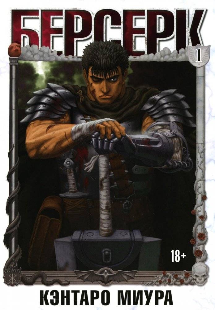 Берсерк. Т. 1-2 (комплект из 2-х книг) | Berserk. Vol. 1-2 (2-Book Set)
