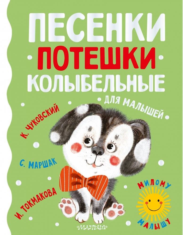Песенки, потешки, колыбельные для малышей | Songs, Nursery Rhymes, and Lullabies for Little Ones