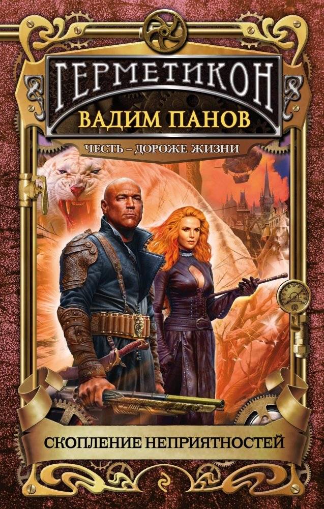 Скопление неприятностей | A Cluster of Troubles