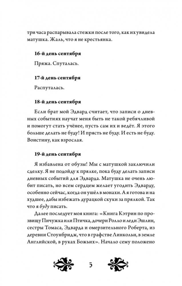 Кэтрин по прозвищу Птичка. Дневник девочки из Средневековья фото книги 3